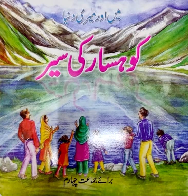 Kohsaar Ki Sair For Class 4 [The Educators] Tariq Book Store.