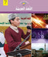Lughat Ul Arabiya Book 7