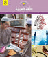 Lughat Ul Arabiya Book 8