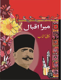 Mera Iqbal Book 1 [ERDC] Tariq Book Store