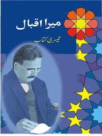 Mera Iqbal Book 3 [ERDC] Tariq Book Store