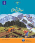 Masharti Uloom Book 4 (Sun Series)