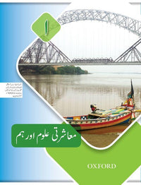 Muashrati Uloom aur Hum Book 1