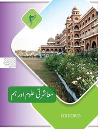 Muashrati Uloom aur Hum Book 2