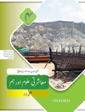 Muashrati Uloom aur Hum Book 4