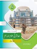 Muashrati Uloom aur Hum Book 5