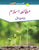 Mutala E Islam Book 1 (New Sun Series)