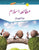 Mutala E Islam Book 2 (New Sun Series)