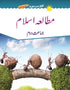 Mutala E Islam Book 2 (New Sun Series)