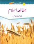 Mutala E Islam Book 3 (New Sun Series)