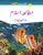 Mutala E Islam Book 4 (New Sun Series)