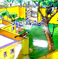 Main Na Manu Haar For Class 2 [The Educators] Tariq Book Store.