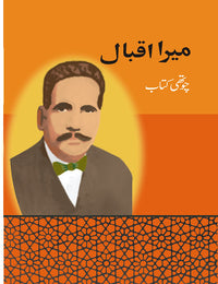 Mera Iqbal Book 4 [ERDC] Tariq Book Store
