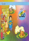 NAZMON KA MAJMOA (DHANAK) IBTIDAI KITAB 1