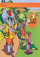 NAZMON KA MAJMOA (DHANAK) IBTIDAI KITAB 2