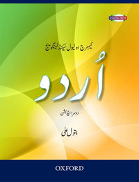O'LEVEL URDU SYLLABUS B, BATOOL ALI - TariqBooks