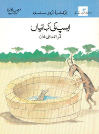  Oxford Urdu Silsila Level 2 Supplementary Reader: Aesop ki Kahaniyan - Tariq Books
