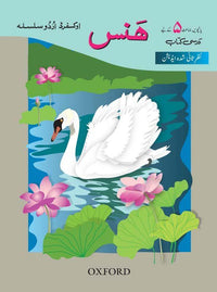  Oxford Urdu Silsila Level 5 Core Reader: Hans - Tariq Books