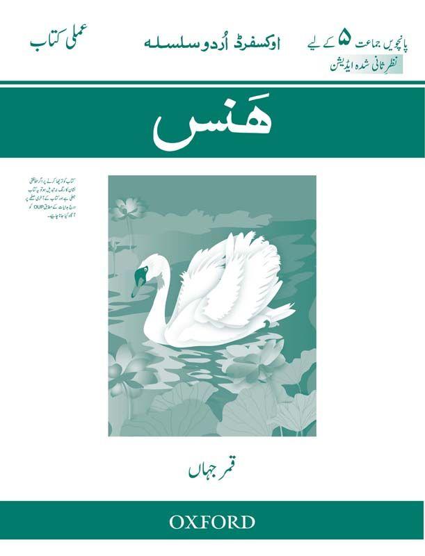  Oxford Urdu Silsila Level 5 Workbook: Hans (Revised Edition) - Tariq Books