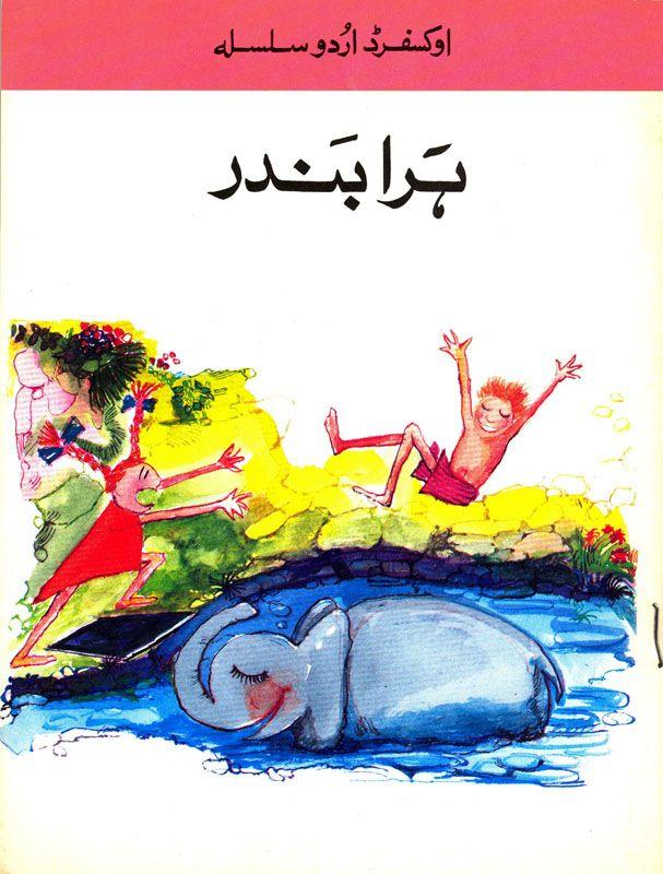  Oxford Urdu Silsila Level 3 Supplementary Reader: Hara Bandar - Tariq Books