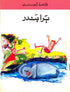 Hara Bandar