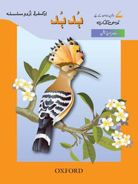  Oxford Urdu Silsila Level 7 Core Reader: Hudhud (2nd Edition) - Tariq Books