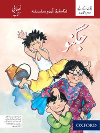  Oxford Urdu Silsila Pre-Primary Core Reader: Jugnu Second Introductory - Tariq Books