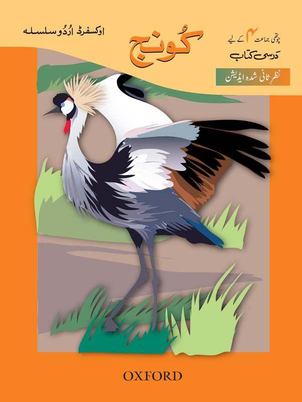  Oxford Urdu Silsila Level 4 Core Reader: Koonj (Revised Edition) - Tariq Books