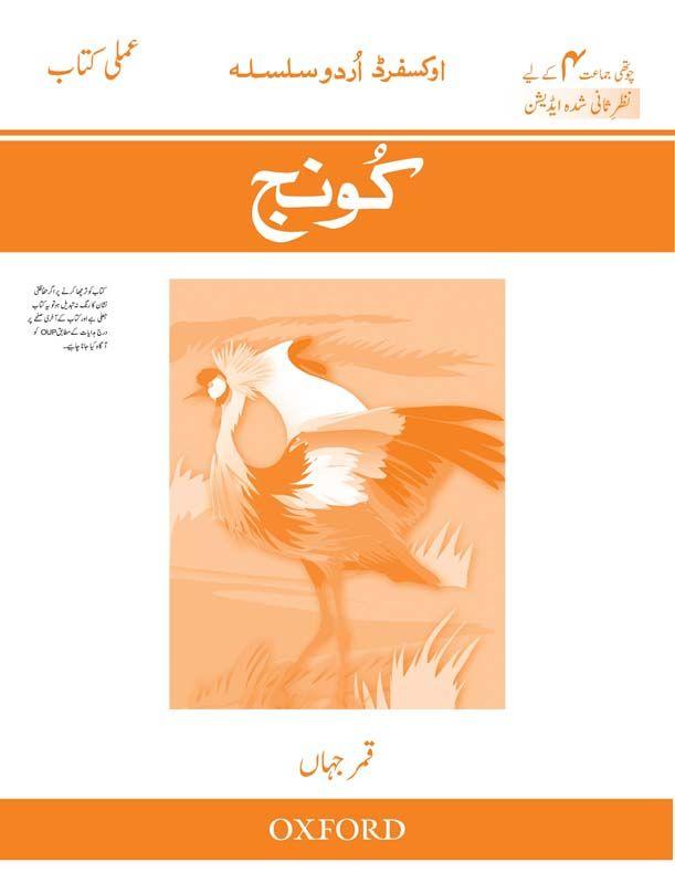  Oxford Urdu Silsila Level 4 Workbook: Koonj (Revised Edition) - Tariq Books