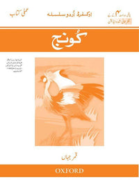  Oxford Urdu Silsila Level 4 Workbook: Koonj (Revised Edition) - Tariq Books