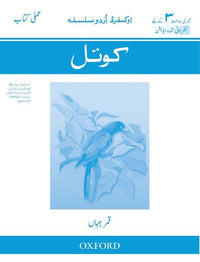  Oxford Urdu Silsila Level 3 Workbook: Koyel (Revised Edition) - Tariq Books