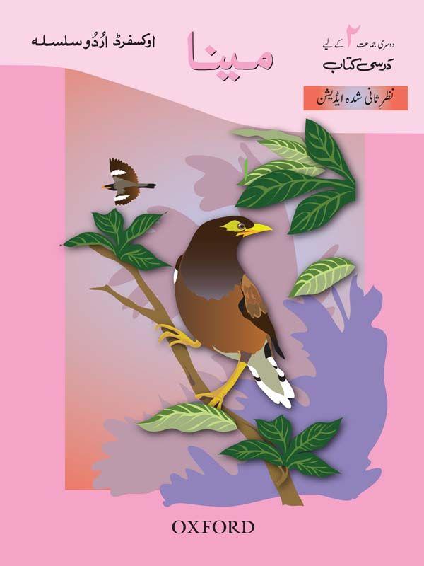 Oxford Urdu Silsila Level 2 Core Reader: Maina (Revised Edition) - Tariq Books