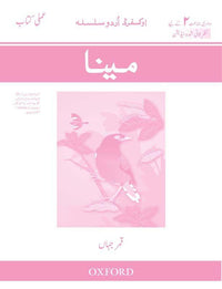  Oxford Urdu Silsila Level 2 Workbook: Maina (Revised Edition) - Tariq Books