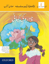  Oxford Urdu Silsila Level 1 Picture Reader: Nadira ki Kahani - Tariq Books