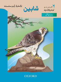  Oxford Urdu Silsila Level 6 Core Reader: Shaheen (2nd Edition) - Tariq Books