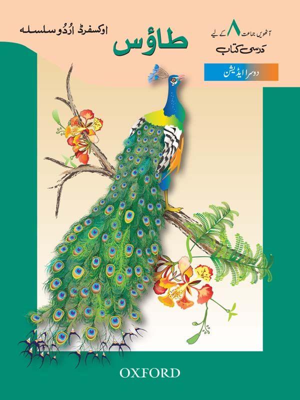  Oxford Urdu Silsila Level 8 Core Reader: Taoos (2nd Edition) - Tariq Books