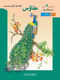  Oxford Urdu Silsila Level 8 Core Reader: Taoos (2nd Edition) - Tariq Books