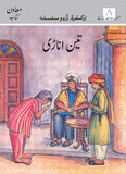  Oxford Urdu Silsila Level 8 Supplementary Reader: Teen Anari - Tariq Books
