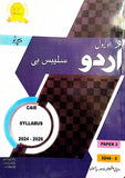 O Level Urdu Syllabus B Paper 2 [Mujib Ur Rehman] Tariq Book Store.
