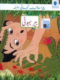 PARAMOUNT KAHANI SILSILA- BAIR BAHOOTI LEVEL-3 (pb)