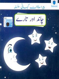 PARAMOUNT KAHANI SILSILA- CHAND OR TARAY LEVEL-1 (pb)