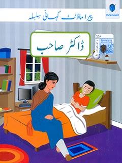 PARAMOUNT KAHANI SILSILA- DOCTOR SAHIB LEVEL-2 (pb)