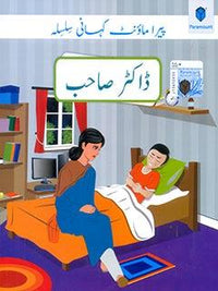 PARAMOUNT KAHANI SILSILA- DOCTOR SAHIB LEVEL-2 (pb)