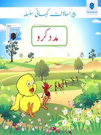 PARAMOUNT KAHANI SILSILA- MADAD KARO LEVEL-1 (pb)