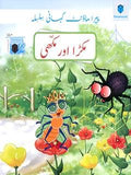 PARAMOUNT KAHANI SILSILA- MAKRA OR MAKHI LEVEL-2