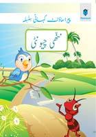 PARAMOUNT KAHANI SILSILA- NANHI CHEWNTI LEVEL-1 (pb)