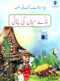 PARAMOUNT KAHANI SILSILA- TIDDAY MIAN KI PITAI LEVEL-3 (pb)