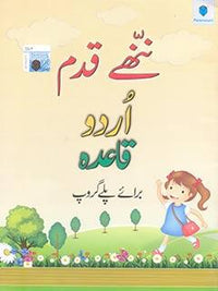 PARAMOUNT NANNY QADAM URDU QUAIDA BARAYE PLAYGROUP (pb)