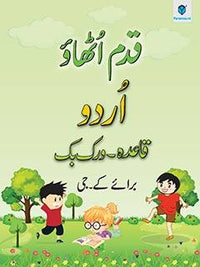 PARAMOUNT QADAM UTHAO URDU QUAIDA + W/BK KG (pb)