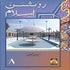 Roshan Islam 8